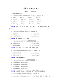 2020-2021学年高中语文必修三（人教版）：练案9