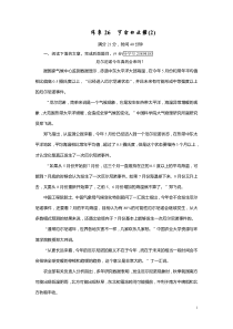 2020-2021学年高中语文必修三（人教版）：练案26