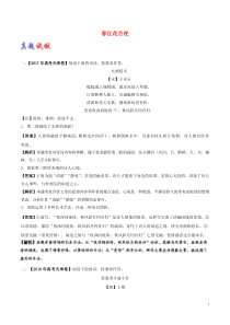 2020-2021学年高中语文大题精做06春江花月夜选修中国古代诗歌散文欣赏74