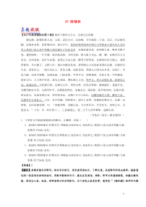 2020-2021学年高中语文大题精做07陈情表必修219