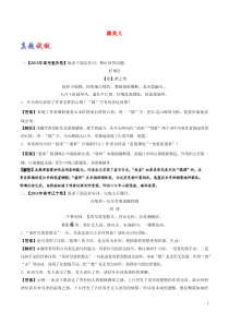 2020-2021学年高中语文大题精做14虞美人选修中国古代诗歌散文欣赏82