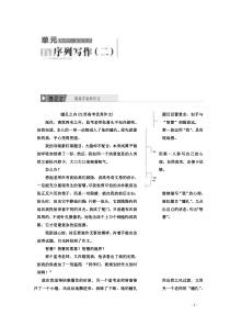 2020-2021学年高中语文人教版必修1（教学案）：单元序列写作（二） 园丁赞歌　记叙要选好角