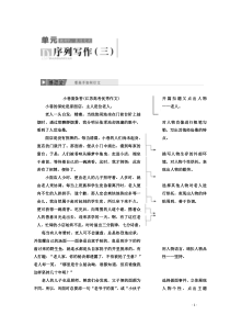 2020-2021学年高中语文人教版必修1（教学案）：单元序列写作（三） 人性光辉　写人要凸显个