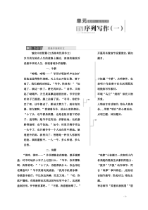 2020-2021学年高中语文人教版必修1（教学案）：单元序列写作（一） 心音共鸣　写触动心灵的