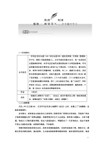 2020-2021学年高中语文人教版必修1（教学案）：第6课 鸿门宴