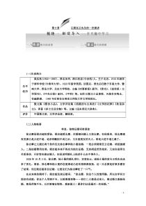 2020-2021学年高中语文人教版必修1（教学案）：第9课 记梁任公先生的一次演讲