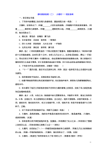 2020-2021学年高中语文人教版必修1（课时跟踪检测）：第3课 大堰河——我的保姆