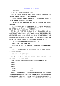 2020-2021学年高中语文人教版必修1（课时跟踪检测）：第11课 包身工