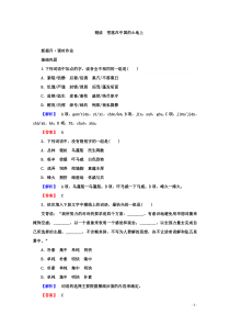 2020-2021学年高中语文人教版选修《中国现代诗歌散文欣赏》课时作业：5.1 雪落在中国的土