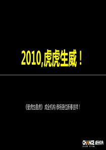 成全机构_首届中国地产广告壁虎奖全集_99页_XXXX年