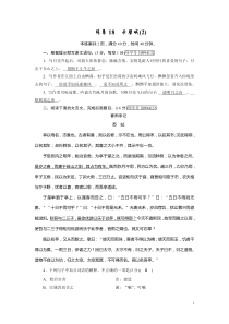 2020-2021学年人教版语文必修2： 练案18