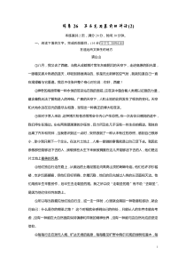 2020-2021学年人教版语文必修2： 练案26