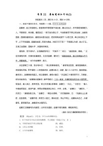 2020-2021学年人教版语文必修4： 练案22