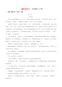 通关演练07 小说阅读 （C卷）-2021年高考语文新题型揭秘