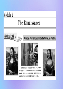 2019年高中英语 Module 2 The Renaissance Section Ⅰ Intro