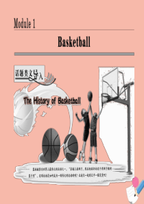 2019年高中英语 Module 1 Basketball Section Ⅰ Introducti