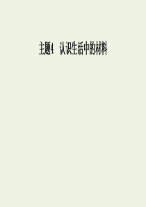 2019年高中化学 主题4 课题2 走进宝石世界课件 鲁科版选修1