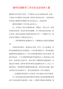 教师任期教学工作任务总结范例5篇