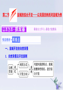 2019年高中地理 第三章 区域自然资源综合开发利用 第二节 流域的综合开发——以美国田纳西河流域为