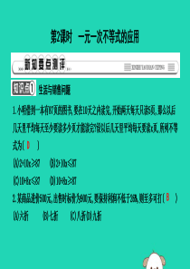 2019年春七年级数学下册 第九章 不等式与不等式组 9.2 一元一次不等式 第2课时 一元一次不等