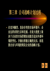 战略形成——概念框架