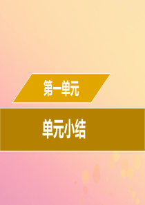 2019年春七年级历史下册 第一单元 隋唐时期：繁荣与开放的时代小结导学课件 新人教版