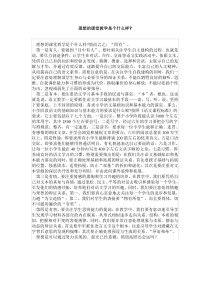 理想的课堂教学是个什么样