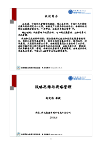 战略思维与战略管理（PDF35页）