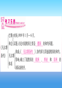 2019年春九年级历史下册 第三单元 第一次世界大战和战后初期的世界 第10课《凡尔赛条约》和《九国