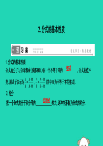 2019年春八年级数学下册 第十六章 二次根式 16.1 分式及其基本性质 2.分式的基本性质课件 