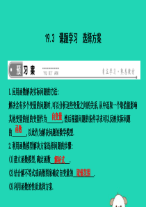 2019年春八年级数学下册 第十九章 一次函数 19.3 课题学习 选择方案课件 （新版）新人教版