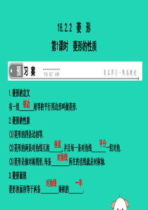 2019年春八年级数学下册 第十八章 平行四边形 18.2 特殊的平行四边形 18.2.2 菱形 第