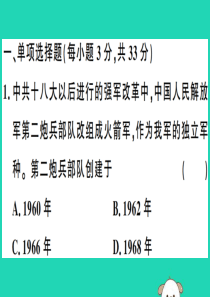 2019年春八年级历史下册 第五单元 国防建设与外交成就检测习题课件 新人教版