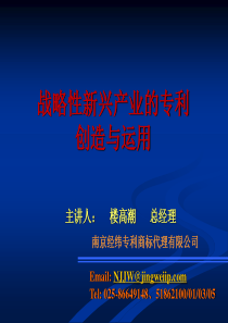 战略性新兴产业的专利创造与运用