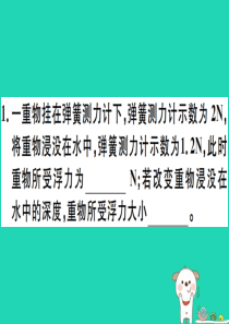 2019年八年级物理下册 微专题四 浮力的一般计算方法习题课件 （新版）新人教版