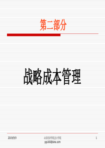 战略成本管理产生的背景及内容