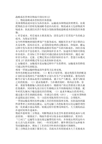 战略成本管理在物流中的应用(2)