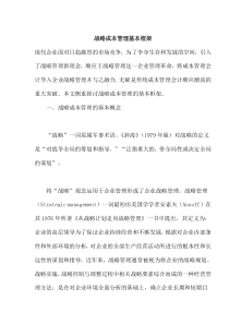 战略成本管理基本框架(doc14)(1)