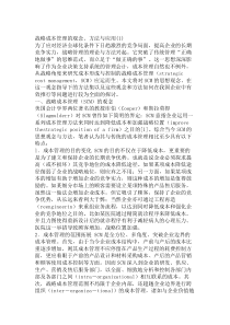 战略成本管理的观念方法与应用(1)