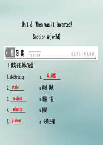 2019届九年级英语全册 Unit 6 When was it invented Section A