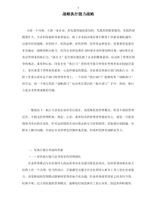 战略执行能力战略doc9(1)