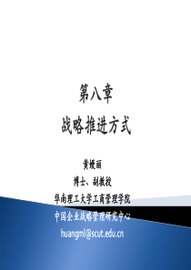 战略推进方式（PPT43页)