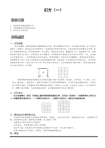 小学思维数学讲义：幻方(一)-带详解