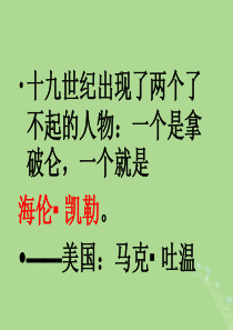 2019春五年级语文下册 第三单元 9 海伦 凯勒教学课件 苏教版