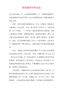 高校教师年终总结