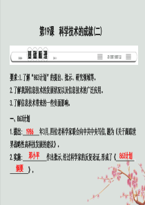 2019春七年级历史下册 第六单元 科技教育与文化 第19课 科学技术的成就（二）课件 鲁教版五四制