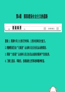 2019春七年级历史下册 第二单元 社会主义道路的探索 第6课 探索建设社会主义的道路课件 鲁教版五