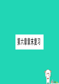 2019春七年级地理下册 第6章 亚洲章末复习习题课件 （新版）商务星球版