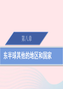 2019春七年级地理下册 8.4 澳大利亚（第2课时）习题课件 （新版）新人教版