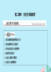 2019春七年级道德与法治下册 第六单元 学会交往天地宽 第11课 掌握交往艺术 第2课时 交往艺术